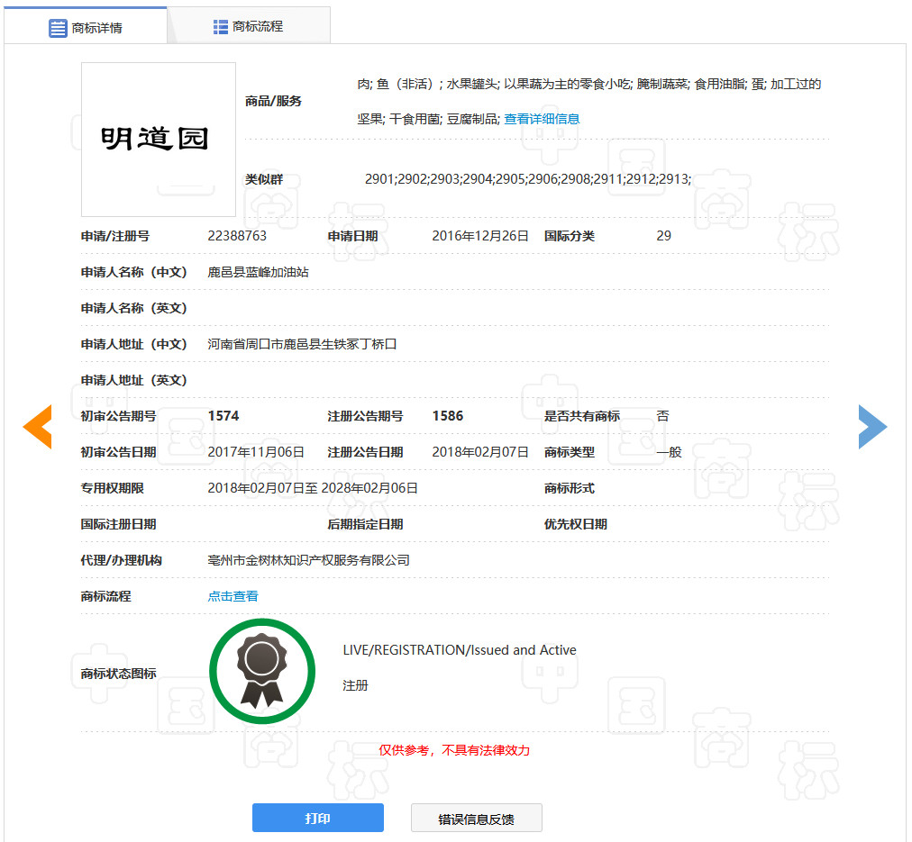 “明道”商標(biāo)遭駁回！你的idol被注冊(cè)商標(biāo)了嗎？