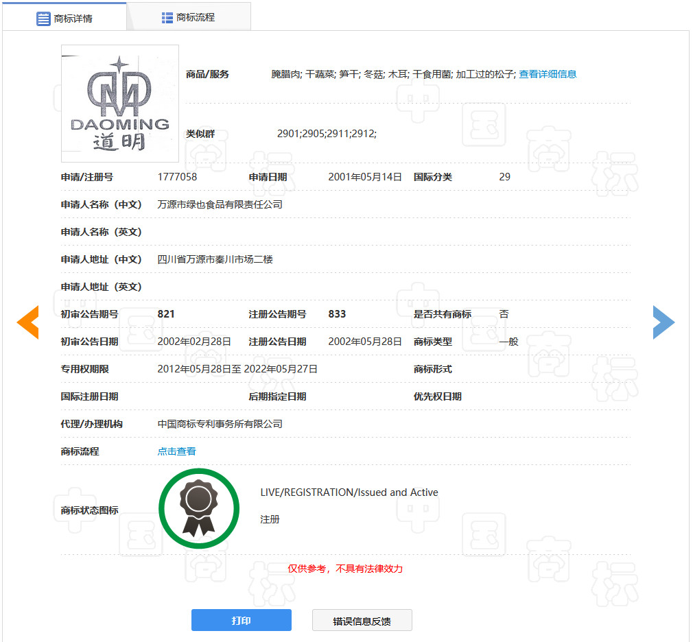 “明道”商標(biāo)遭駁回！你的idol被注冊商標(biāo)了嗎？