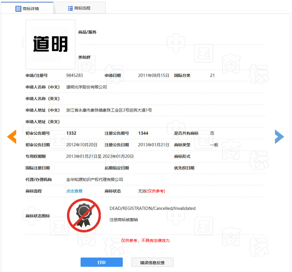 “明道”商標(biāo)遭駁回！你的idol被注冊商標(biāo)了嗎？