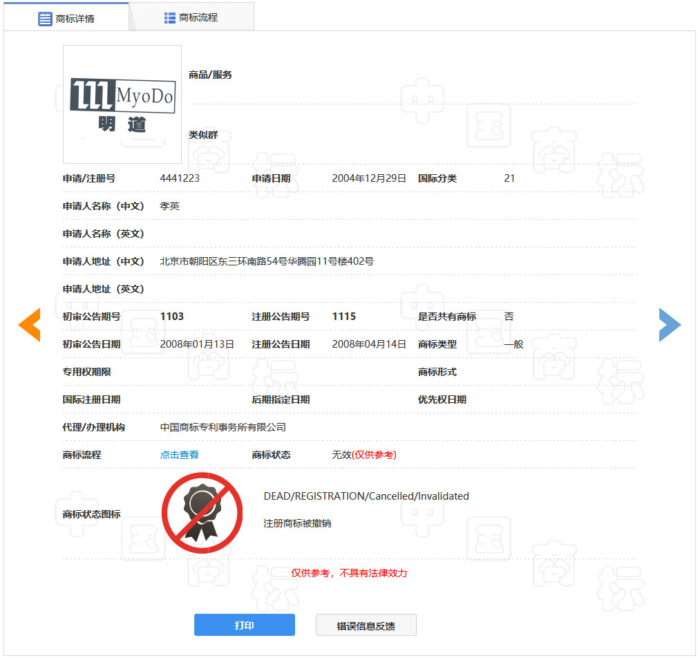 “明道”商標(biāo)遭駁回！你的idol被注冊商標(biāo)了嗎？