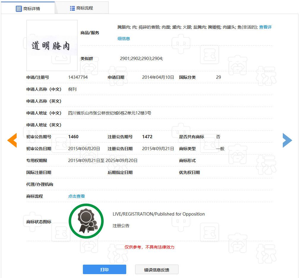 “明道”商標(biāo)遭駁回！你的idol被注冊商標(biāo)了嗎？