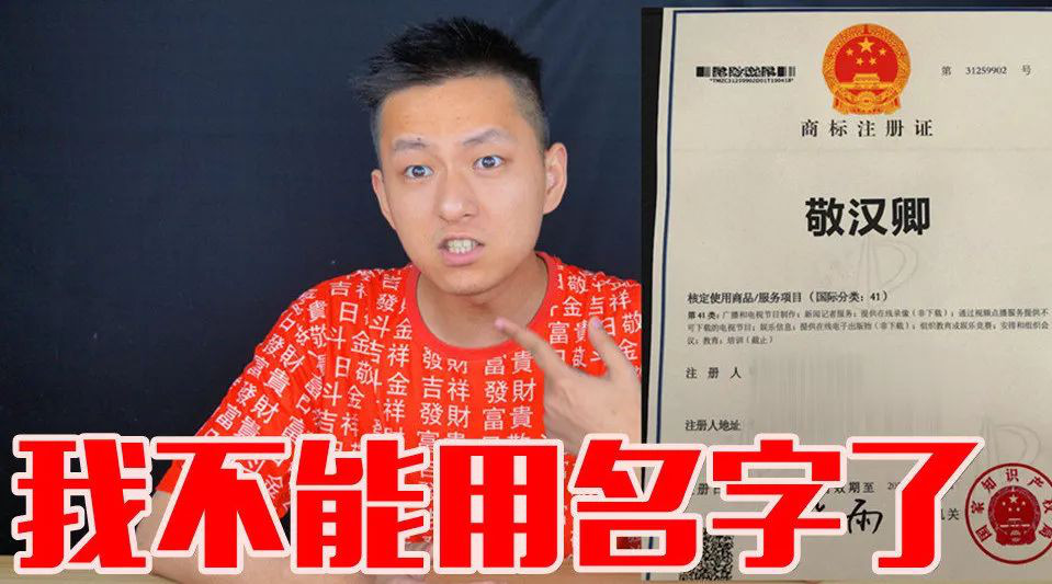 “明道”商標(biāo)遭駁回！你的idol被注冊商標(biāo)了嗎？