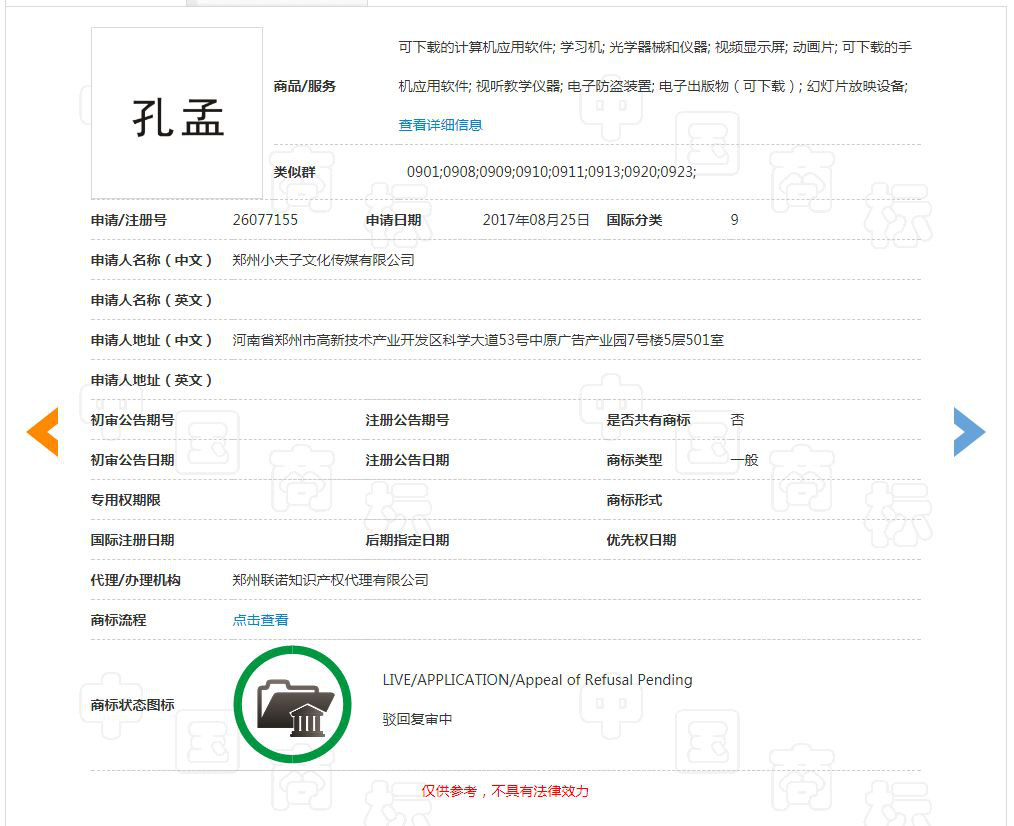 “孔孟”因不良影響被駁回，但這些商標(biāo)卻成功注冊了