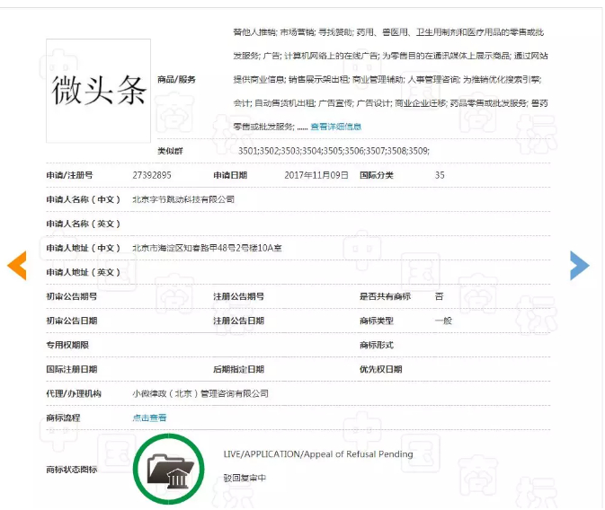 “微頭條”商標(biāo)復(fù)審被駁回了！注冊(cè)商標(biāo)需考慮到……