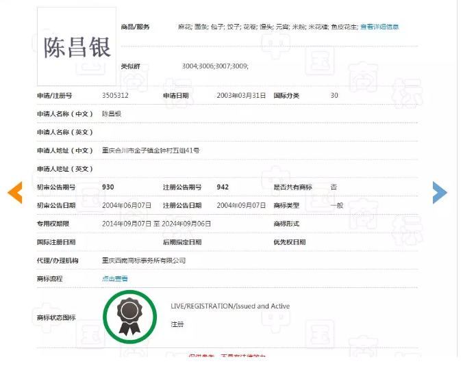 重慶老字號“陳昌銀”訴“陳昌江”侵害商標權(quán)及不正當(dāng)競爭