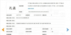 “孔孟”因不良影響被駁回，但這些商標卻成功注冊了