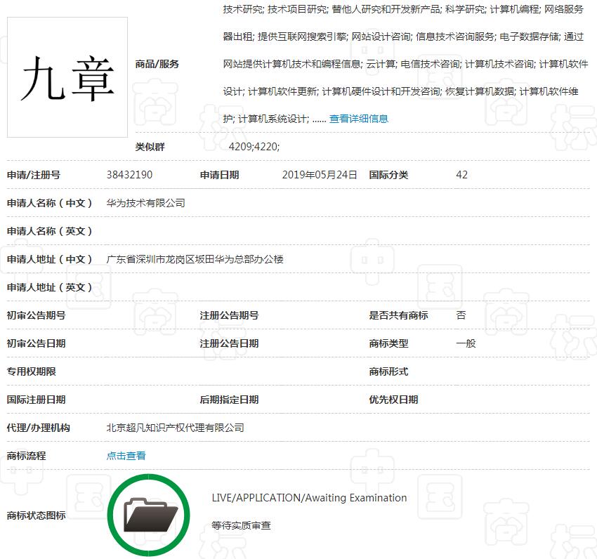 除了整本《山海經(jīng)》，華為還為這部數(shù)學(xué)名著申請商標(biāo)