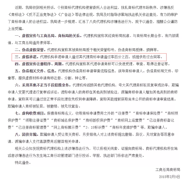 迷信商標(biāo)注冊(cè)包通過(guò)是一種病，得治