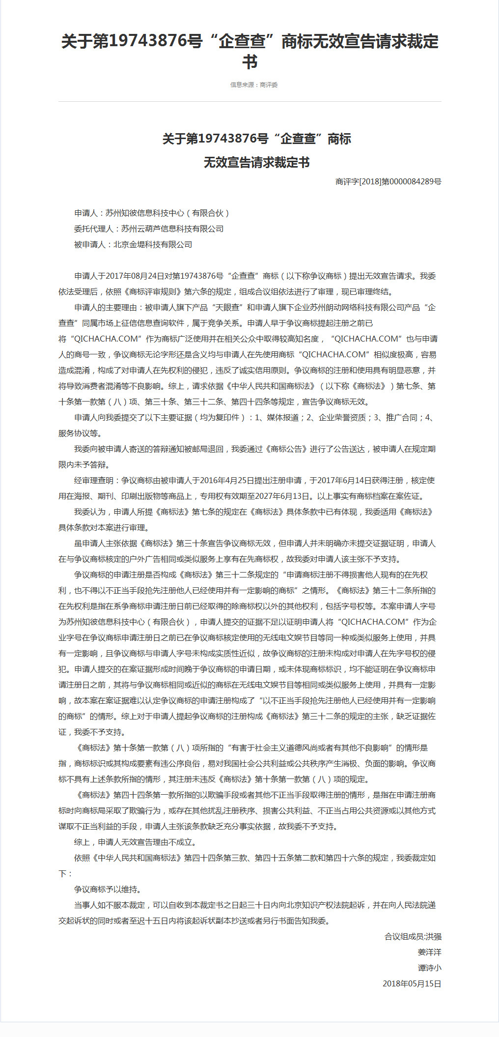 企查查：我太難了，搶注了我的名字，還把我給告了！