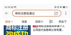 迷信商標(biāo)注冊(cè)包通過(guò)是一種病，得治