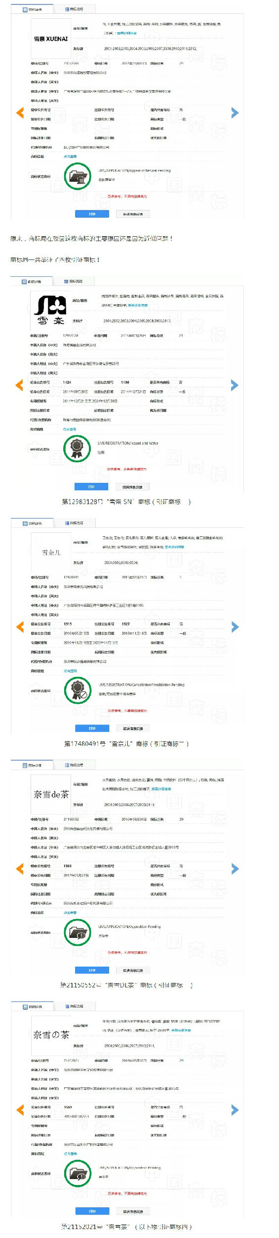 為這枚商標(biāo)花了兩年多，可奈雪還是沒能成功拿下這枚商標(biāo)！