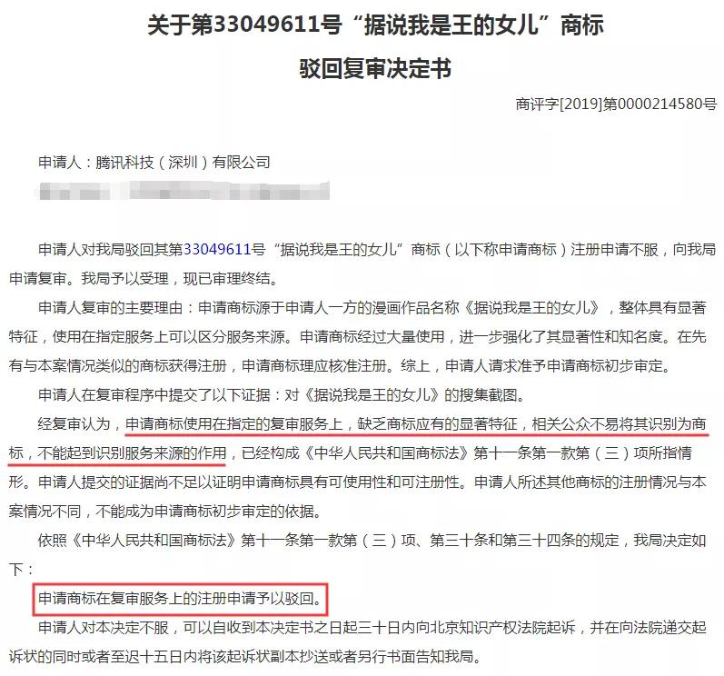 騰訊為三部漫畫注冊商標，結果全部陣亡！