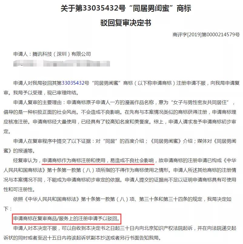 騰訊為三部漫畫注冊商標，結果全部陣亡！