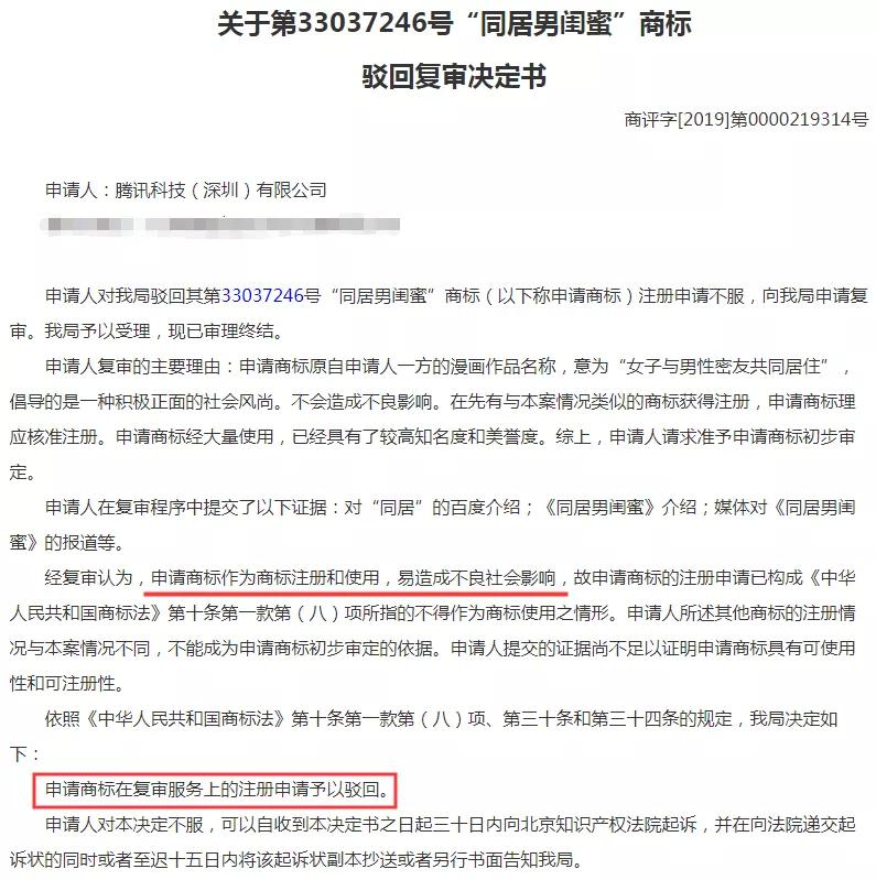 騰訊為三部漫畫注冊商標，結果全部陣亡！