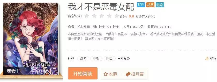 騰訊為三部漫畫注冊商標，結果全部陣亡！
