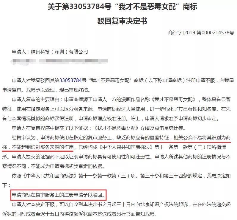 騰訊為三部漫畫注冊商標，結果全部陣亡！