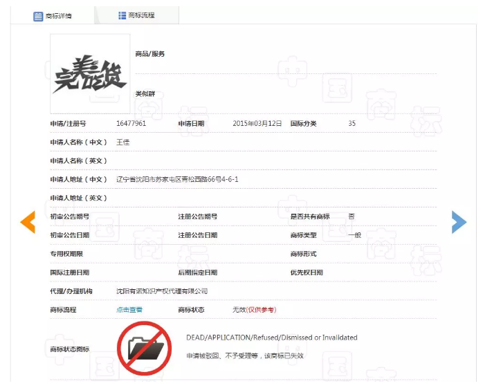 “完美吃貨”不完美，注冊商標(biāo)被駁回！