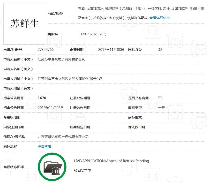 蘇寧布局新零售遇阻，6件“蘇鮮生”商標(biāo)慘遭駁回！