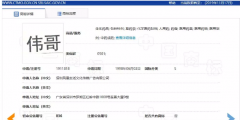 “偉哥”商標不構(gòu)成通用名稱，注冊予以維持
