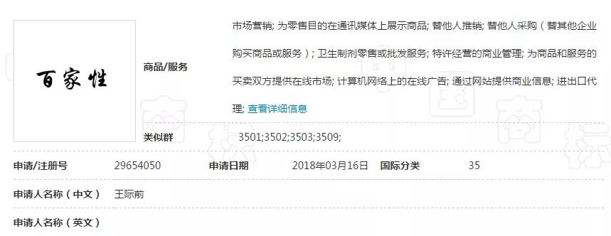“妖二靈、百家性、鴨官人”商標(biāo)不良影響駁回復(fù)審決定書(shū) 