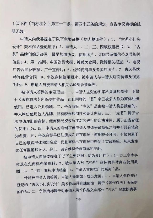 古茗狀告別人，卻被別人把自己的商標給無效了............