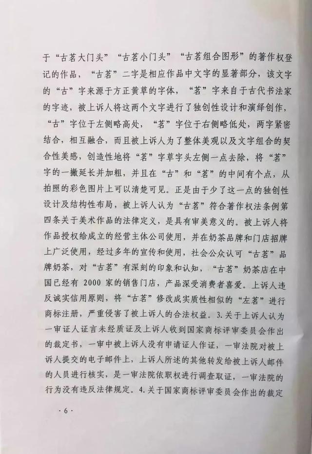 古茗狀告別人，卻被別人把自己的商標給無效了............