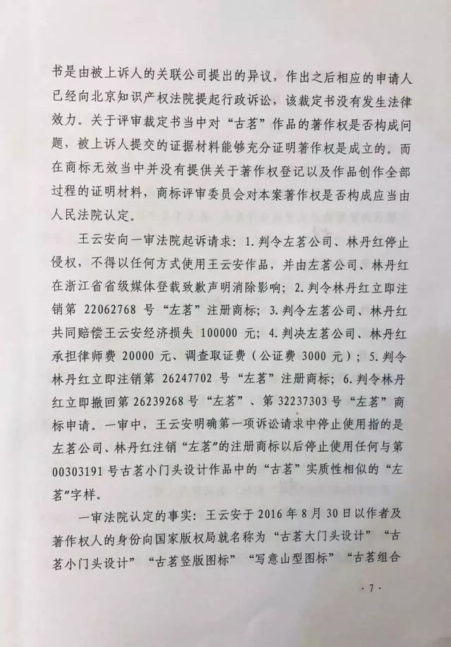 古茗狀告別人，卻被別人把自己的商標給無效了............