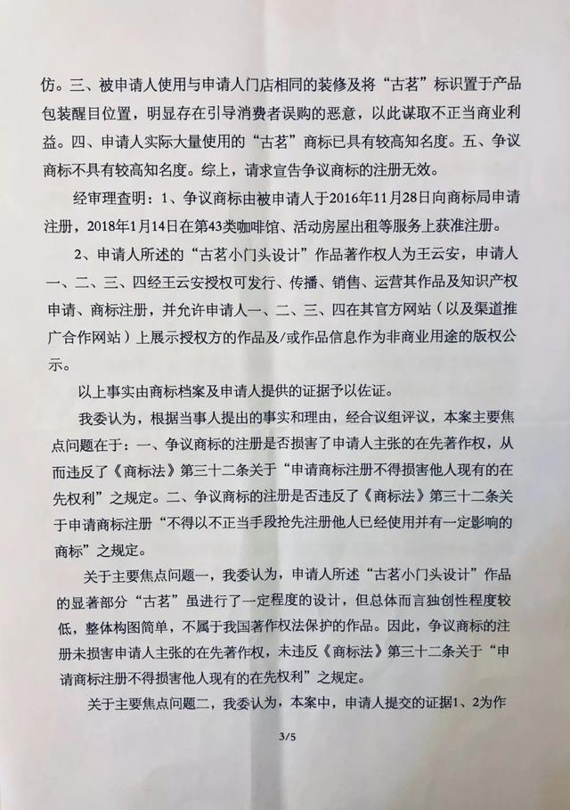 古茗狀告別人，卻被別人把自己的商標給無效了............