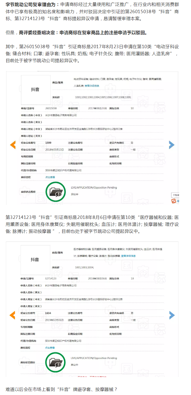 “抖音”商標(biāo)保衛(wèi)戰(zhàn)！（附：決定書全文）