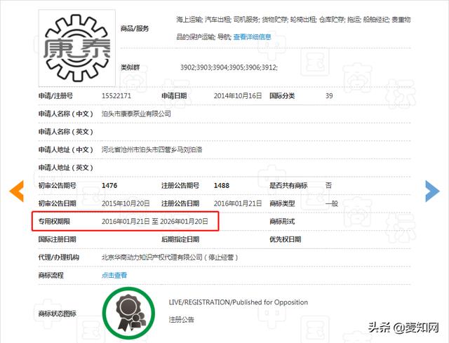 “泰康”、“康泰”商標(biāo)案，哪個(gè)才是正主？