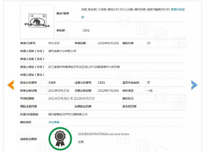 真假“金象”木地板水落石出，四川企業(yè)被判侵權(quán)！