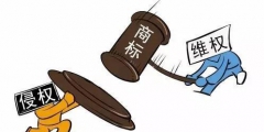 面對商標(biāo)侵權(quán)，我們該如何做，是否能挽回？