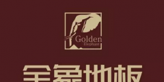 真假“金象”木地板水落石出，三大爭議焦點(diǎn) 訴訟雙方展開激烈辯論