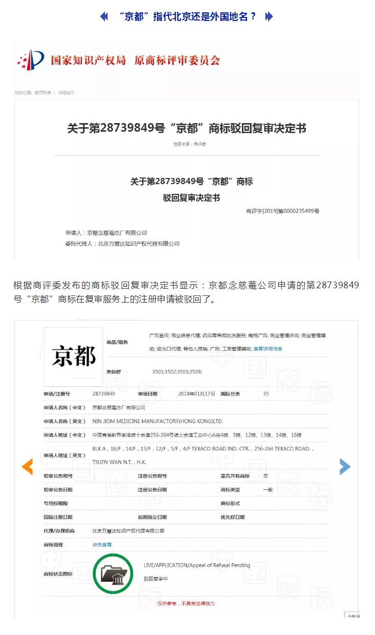 ?“京都”代表北京還是外國地名？