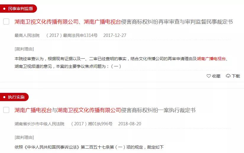 湖南衛(wèi)視使用“湖南衛(wèi)視”被判侵權(quán)，構(gòu)成不正當(dāng)競(jìng)爭(zhēng)及商標(biāo)侵權(quán)！ 