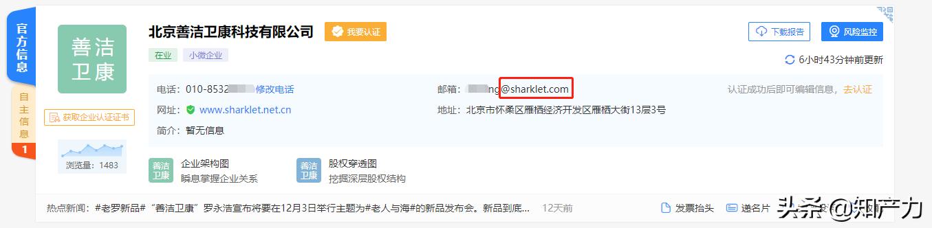 羅永浩剛剛發(fā)布的Sharklet，關(guān)鍵商標(biāo)竟然已經(jīng)被別人注冊(cè)了