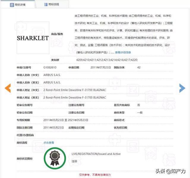 羅永浩剛剛發(fā)布的Sharklet，關(guān)鍵商標(biāo)竟然已經(jīng)被別人注冊(cè)了