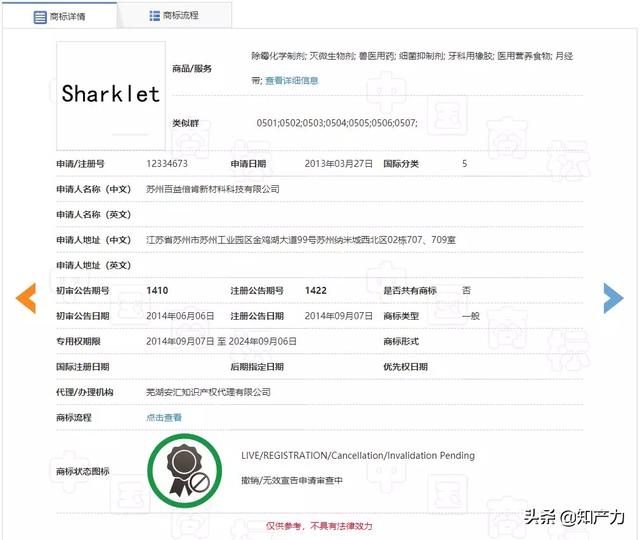 羅永浩剛剛發(fā)布的Sharklet，關(guān)鍵商標(biāo)竟然已經(jīng)被別人注冊(cè)了
