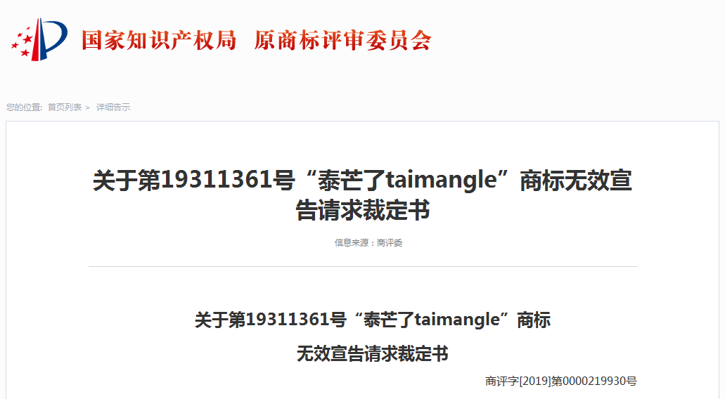 你買的是正版“泰芒了”嗎？