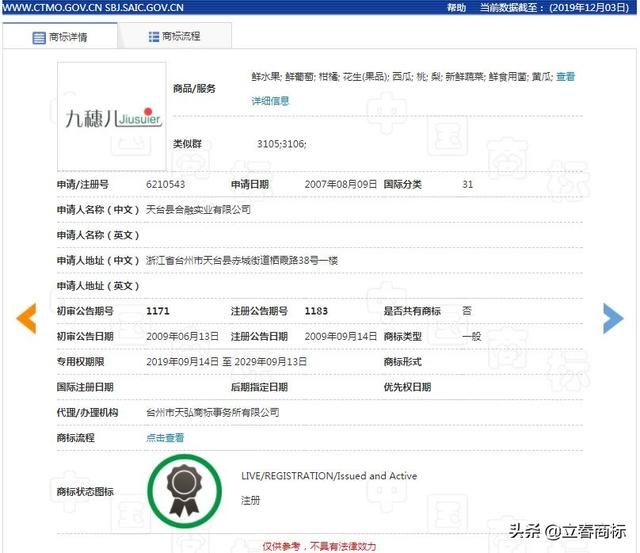 一枚商標，起拍1500，預(yù)估2000，成交價402000
