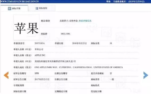 美國蘋果輸給中國蘋果，兩件商標不予注冊！