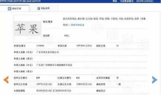 美國蘋果輸給中國蘋果，兩件商標不予注冊！