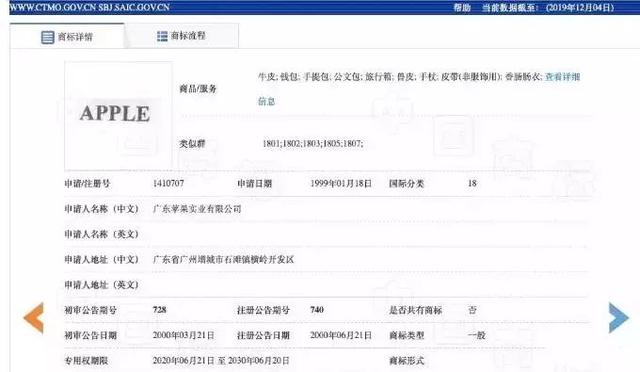 美國蘋果輸給中國蘋果，兩件商標不予注冊！
