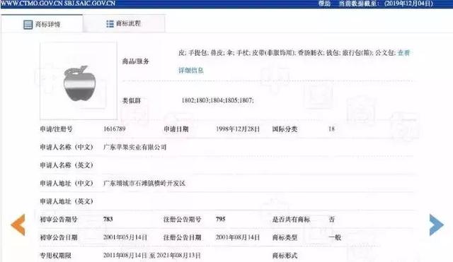 美國蘋果輸給中國蘋果，兩件商標不予注冊！