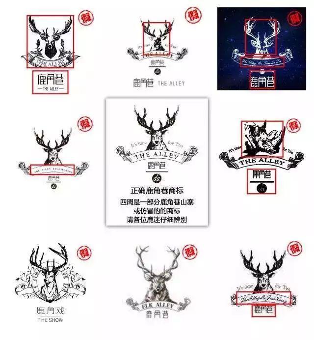鹿角巷被“山寨”圍攻，商標(biāo)注冊一定要及時