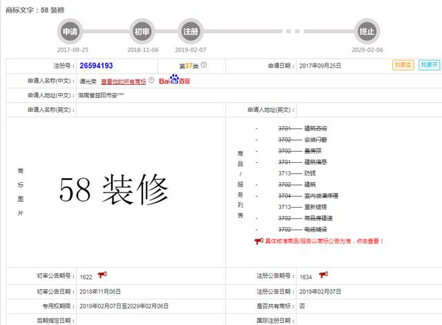 好難！58同城申請“車商通”商標(biāo)被駁回，原因竟是…