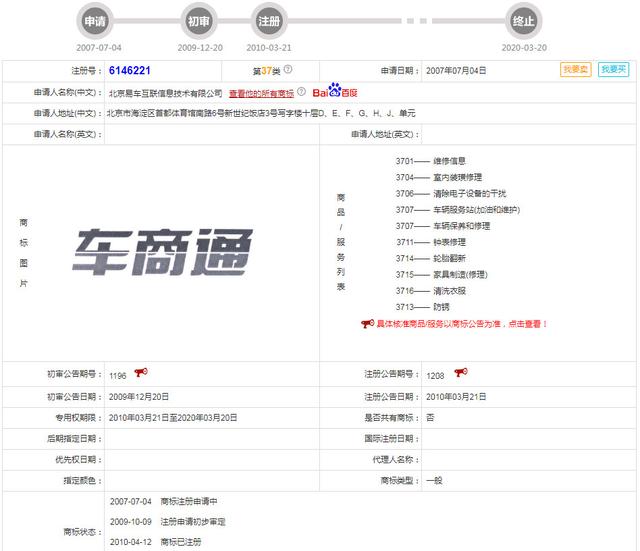 好難！58同城申請“車商通”商標(biāo)被駁回，原因竟是…