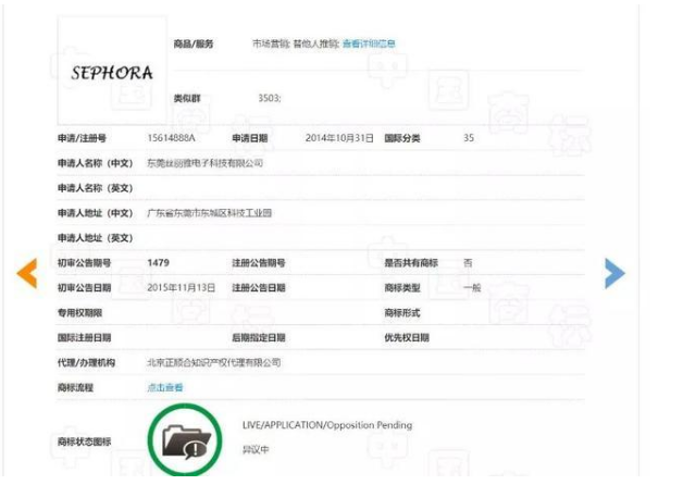 絲芙蘭“SEPHORA”商標(biāo)被搶注，看絲芙蘭如何面對(duì)侵權(quán)