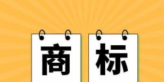 京東推出知識產(chǎn)權保護平臺，早已提前保護商標!