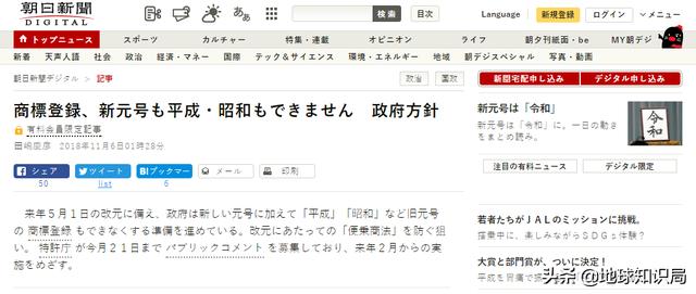 當(dāng)天皇的年號(hào)遇上商標(biāo)，真是太可樂了 